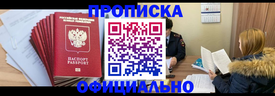 временная регистрация для всех в Снежинске