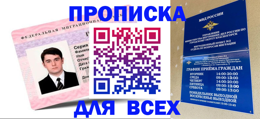 временная регистрация в квартире в Снежинске
