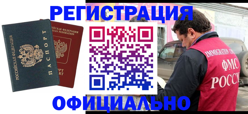 временная регистрация поиск в Снежинске